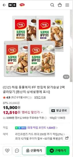 하림 동물복지 IFF 한입쏙 닭가슴살 2팩 외 다양