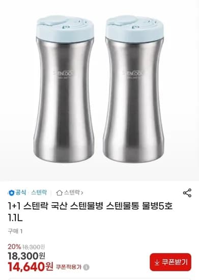 국산 스텐 물병 5호 1.1L 외 2개