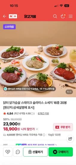닭가슴살 스테이크 4종 외 다양 20봉
