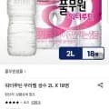 워터루틴 무라벨 생수 2L 외 18병, 총 18병