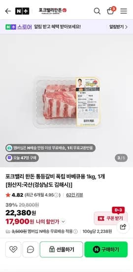포크밸리 한돈 통등갈비 폭립 바베큐용 1kg 외 1개