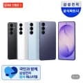 삼성전자 갤럭시 S26 256GB 외 다양, 수량 10개, 78만원