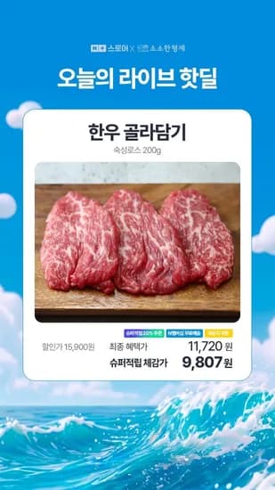 한우 구이 골라담기 200g 외 다양 12개