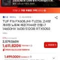 터프 F16 FX608JHI-TU23 게이밍 노트북 인텔 i7 14650HX, 16GB RAM, 512GB SSD, RTX 5050, 1개