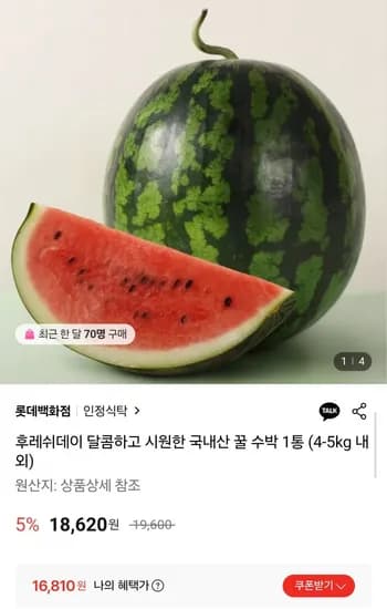 국내산 꿀수박 4~5kg 외 다양, 수량 1통