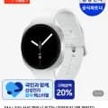 삼성 갤럭시 워치8 실버 40mm 블루투스 외 다양 1개