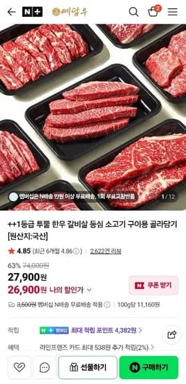 예담우 투뿔 국거리&불고기 외 다양 2팩 (50g)