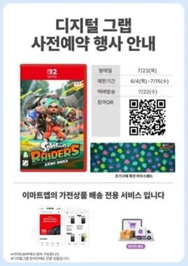 스위치2 스플래툰 레이더스 사전예약 장패드 포함 (73,000원, 총 1개)