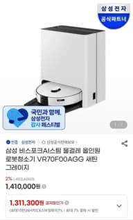 삼성전자 비스포크 AI 스팀 VR70F00AGG