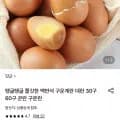 맥반석 구운계란 60구 외 다양