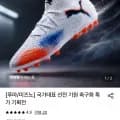 푸마 얼티메이트 MG 외 다양 6종 택1, 총 6개