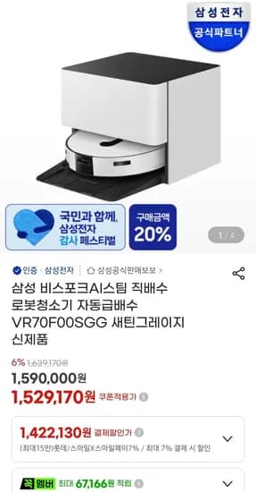 삼성 비스포크 AI 스팀 로봇청소기 VR70F00SGG 외 다양, 수량 1개