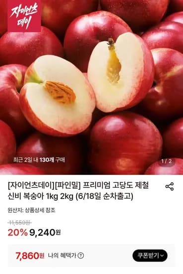 고당도 신비 복숭아 외 다양 2kg