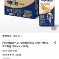 웰라이프 뉴케어 액티브 오리지널 200ml 외 다양 24팩