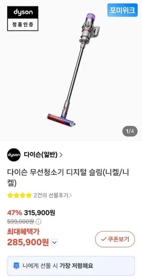 다이슨 디지털 슬림 니켈 무선청소기 2개