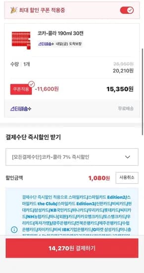 코카콜라 190ml 외 다양 30캔