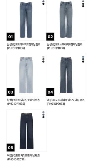 폴햄 사방스판 히든밴딩 청바지 외 다양 20개