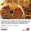 구운견과 육절판 세트 2개 + 맛밤 4봉 외 다양, 총 2개