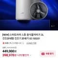 스마트카라 스톤 음식물처리기 건조분쇄형 2L 외 다양 1개
