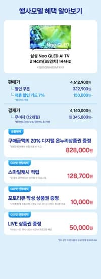 삼성 Neo QLED AI TV 85인치 KQ85QNH80AFXKR 외 다양, 총 1개