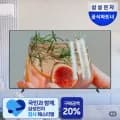 삼성 온누리 20% 에어컨/냉장고/TV/세탁기 외 다양, 총 5세트