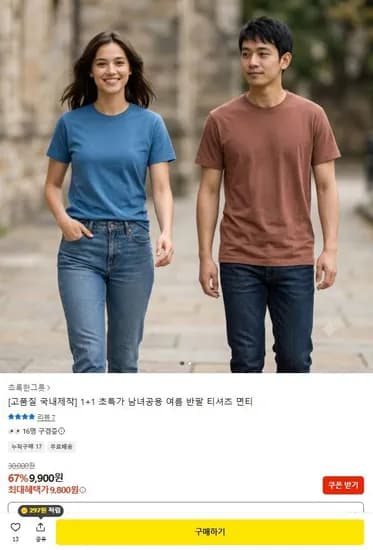 국내제작 남녀공용 여름 반팔 면 티셔츠 2개 (9,800원/kg)