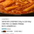 신대장떡볶이 4팩 외 다양