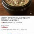 양념 소불고기 400g 외 다양 2인분