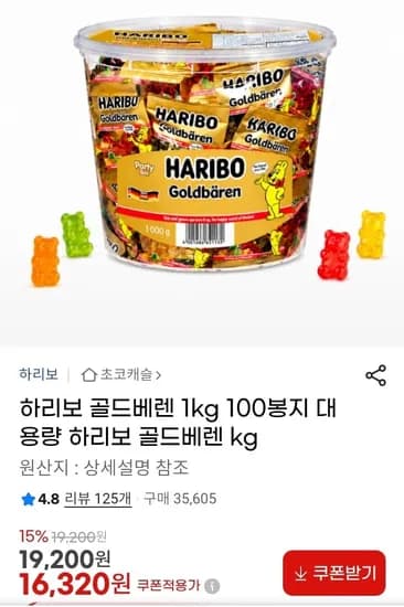 하리보 골드베렌 100봉지 외 다양