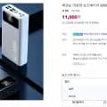배앤순 대용량 보조배터리 30000mAh 66W 외 다양 2개