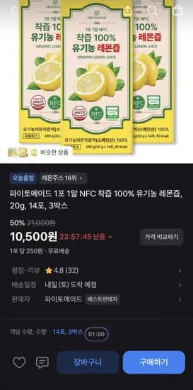 유기농 레몬즙 3박스 (10,500원/개당 3,500원)