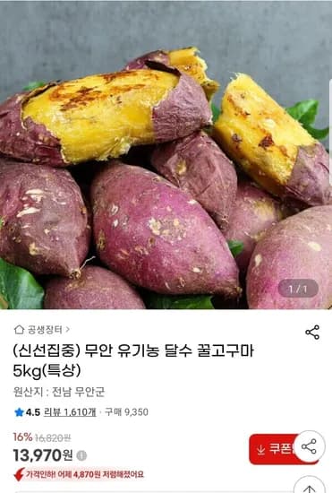 무안 유기농 꿀고구마 특상 외 다양 5kg