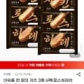 아워홈 로스히레치킨 카츠 3종 6팩 세트 외 다양, 총 6개