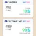 통화 300분, 데이터 15GB 외 다양, 12개월 90원/개