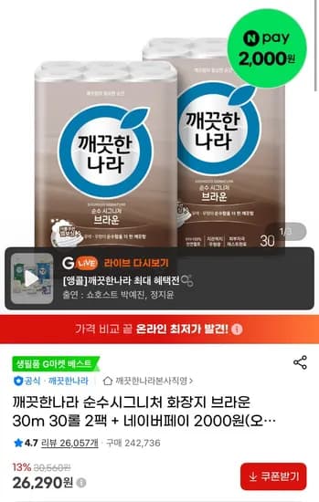깨끗한나라 순수시그니처 화장지 브라운 30m 30롤 2팩 외 다양