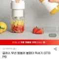 글라스 무선 텀블러 블렌더 믹서기 GTGPB 외 다양 1개