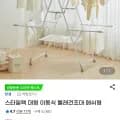 스타일랙 대형 이동식 빨래건조대 메쉬형 외 다양, 수량 12개