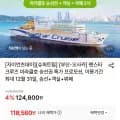 부산-오사카 팬스타크루즈 미라클호 객실 5인 + 뷔페 2식 (118,600원/무료)