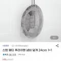 스텐 멀티 후라이팬 냄비 덮개 24cm 외 다양 1개