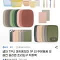 샐마 TPU 프리미엄 실리콘 도마 외 다양, 수량 20개