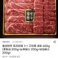 횡성한우 프리미엄1++ 구이용 세트 외 다양 600g 총 4개