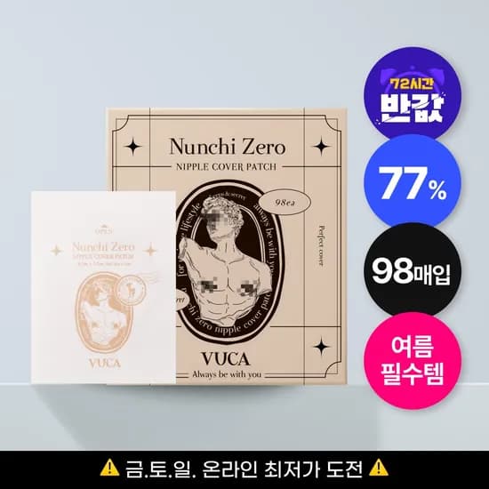 뷰카 눈치제로 니플 커버 패치 외 다양 98매, 총 4,900원/2,500원