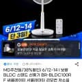 보랄 BLDC 스탠드 선풍기 BR-BLDC100RF 외 다양, 수량 1개