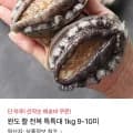 완도 활 전복 특특대 1kg 외 다양 9-10미