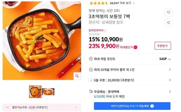 3초떡볶이 보통맛 외 7팩 (총 7개)