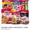켈로그 저당 그래놀라 시리얼 360g 2개 + 120g 그래놀라 + 실리콘컵 (2개 총 2개)