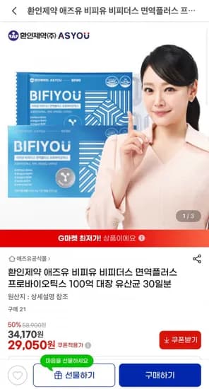 환인제약 애즈유 비피유 유산균 외 다양 1개