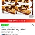 오리온 비쵸비 5P 외 다양 125g x 6박스 총 750g