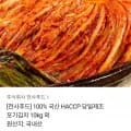 국산 HACCP 포기김치 10kg 외 다양