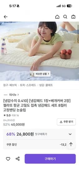 냉감패드 세트 + 냉감 베개커버 세트 외 다양, 수량 1세트, 총 26,800원